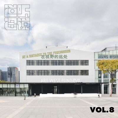 ⻄岸艺术与设计博览会筹备工作揭秘 