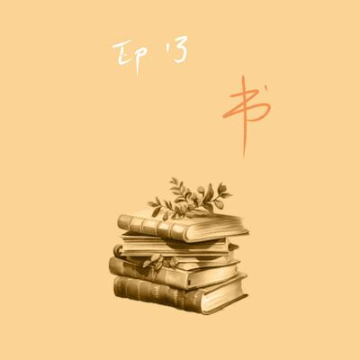 S2 E2 【花间谈】时隔一年的读书会