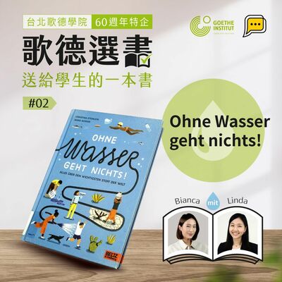 【歌德選書】EP2－Ohne Wasser geht nichts!｜Linda老師｜Von uns für dich: Buchcast mit Deutsch Pipapo