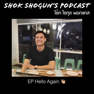 [ EP Hello again ] ทักทายหลังจากที่หายไปเกือบ 4 เดือนครับ