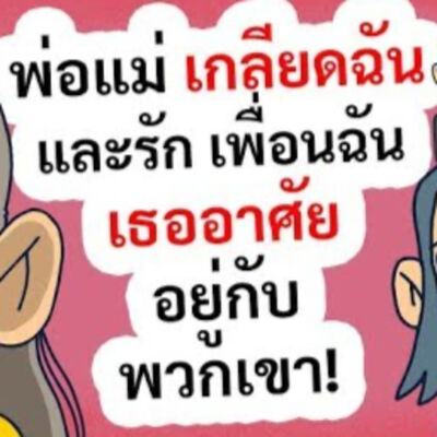 EP161 : พ่อแม่เกลียดฉันและรักเพื่อนฉัน เธออาศัยอยู่กับพวกเขา!