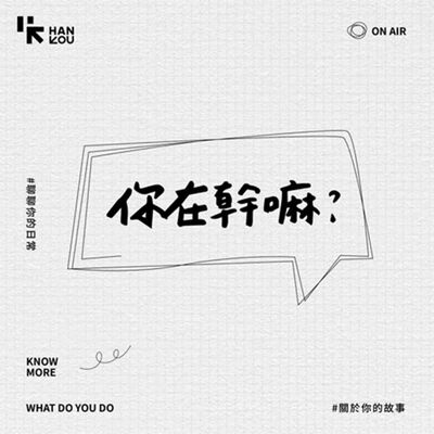 聲飲啤酒 Claire －啤酒的第一堂課, 打開味蕾品嚐啤酒的滋味, 創造適合自己的職位