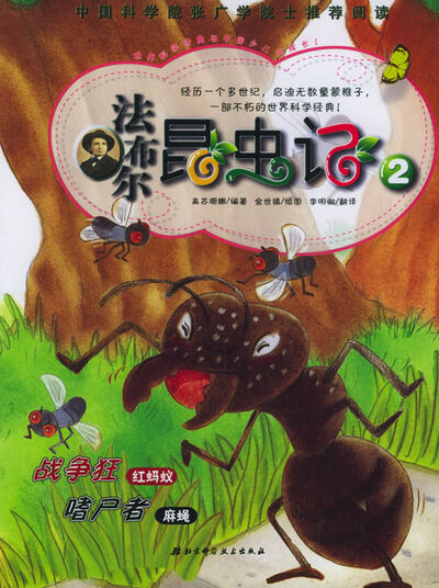 战争狂：红蚂蚁