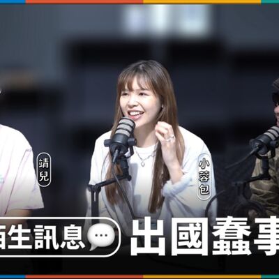 娛人的喜劇日常EP.54｜出國有夠ㄎㄧㄤ！在國外鬧的那些笑話‬ #陌生訊息