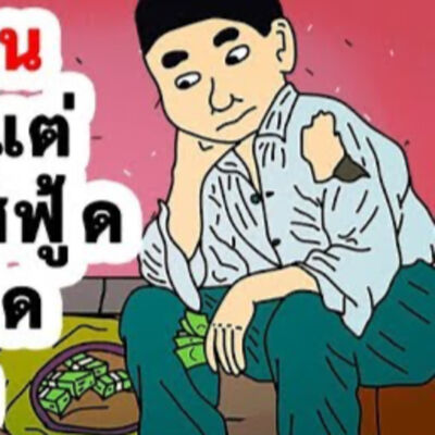EP153 : ผมหางานไม่ได้แม้แต่ในร้านฟาสฟู้ด ผมจึงเปิดบริษัทของผมเอง