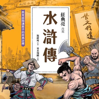 【水滸傳03】魯達那麼愛喝酒卻成了和尚，真的是名副其實的花和尚。水滸傳：花和尚大鬧五臺山