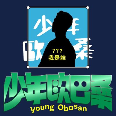 少歐157【我是誰】【是到處都是瘋女人的泰辣啊】愛不單行 ♡ 又變吵架實況了啦！！！Feat.泰辣