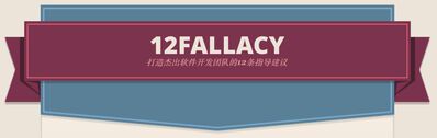  Ep 31. 架构设计与 12fallacy（下） 