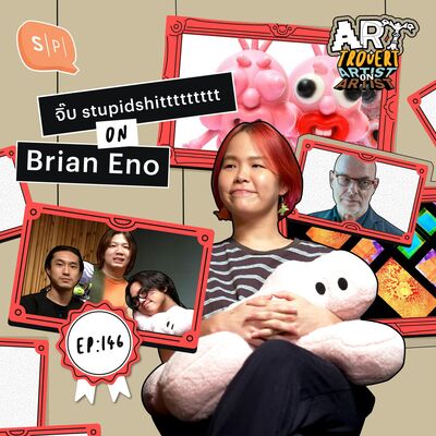 Artist on Artist  “Brian Eno” ศิลปินหลากตัวตน บอกเล่าโดย “จิ๊บ stupidshittttttttt” | Arttrovert EP146
