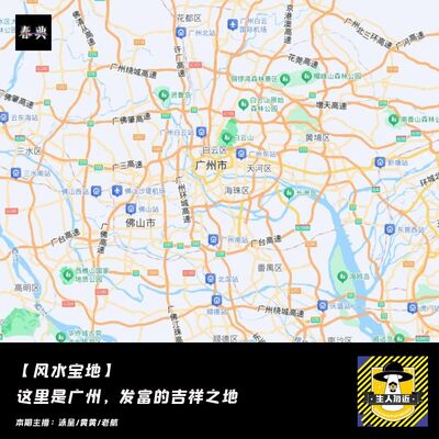 这里是广州，发富的吉祥之地丨风水宝地