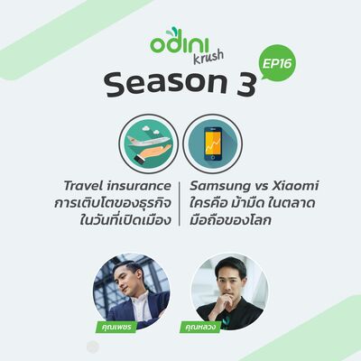 EP.16 Travel insurance การเติบโตของธุรกิจในวันที่เปิดเมือง