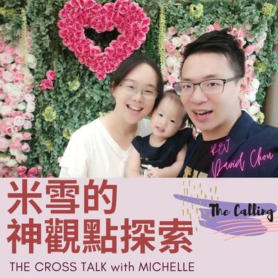 #8 不論世界舞台有多廣大，就是要回家！｜The Calling 呼召 ft.指揮家牧師－揚哥 周道揚 S1Ep8