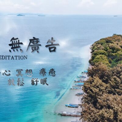 2小時 無廣告純音樂{水聲+寧靜音頻}-冥想音樂 靜心音樂 大自然音樂 療癒音樂 安眠音樂 放鬆音樂 舒壓音樂 專注學習 深度放鬆 失眠 靈氣 Relexing Music，Meditation，soul，Yoga，Riki 