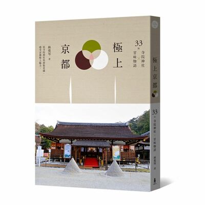 reading aloud prime Kyoto 6_朗讀《極上京都》6