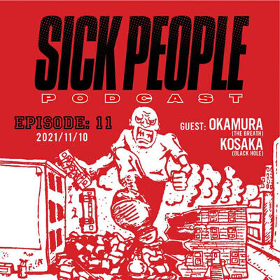 #11-1. さんまの缶詰 前編 (ゲスト: The Breath Masa Justice & Black Hole Kosaka)