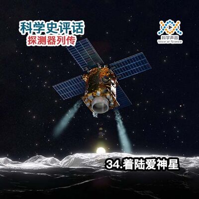 探测器列传：34.着陆爱神星