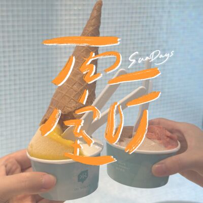 124｜长大后交新朋友，是很难的事情吗？