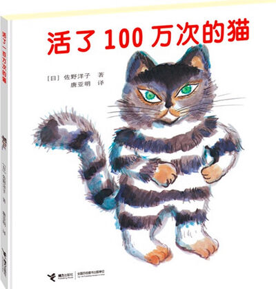 活了100万次的猫(1090)