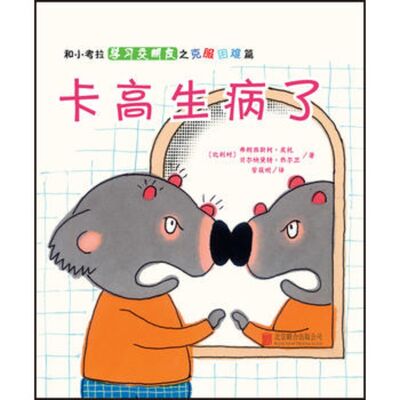 卡高生病了