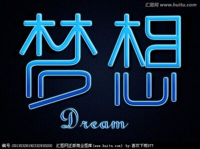 【支招心理学】梦想？这样做，就能实现！