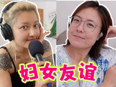  从海边的裸奔聊到当妈的苦，我们为彼此的爱泪如雨下 