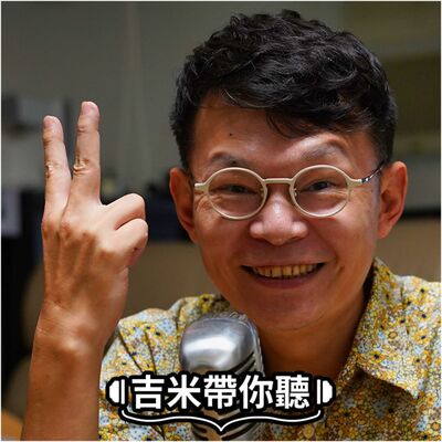 除了夜曲之外，另一個必聽的《銷幫》，讓吉米推薦給你～