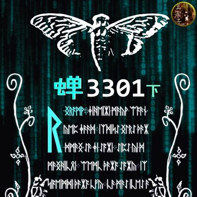互联网最神秘谜团(下)：蝉3301 | 神秘学