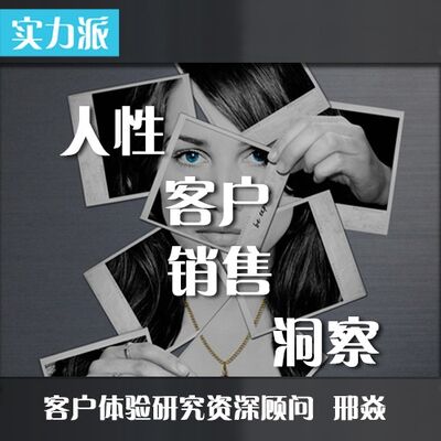 客户与人性探究，做好销售体验——客户体验研究资深顾问·邢焱