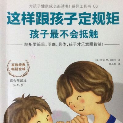 01 跟孩子定矩规时，孩子为什么这么抵触
