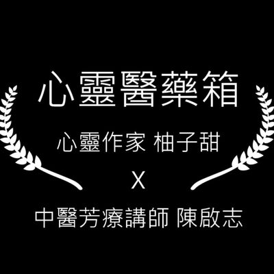 10. 心靈醫藥箱｜壓力大脾氣差，老是想暴衝怎麼辦？