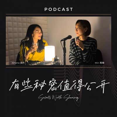 EP098｜2024值得聊的幾部劇｜有些秘密值得公開