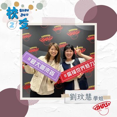 校友Show You第二季 | EP7 Easy Table 行銷 劉玟慧 ＆ 主持人 岑岑