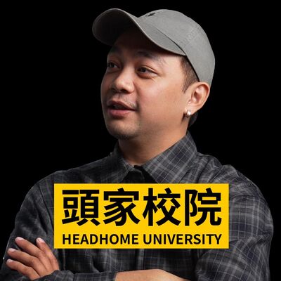 從0到5億，質感選品店MixxStore主理人揭密創業成功的關鍵：爆品邏輯、不信任管理、組織加盟、創造品牌價值｜ERIC #095 #頭家校院