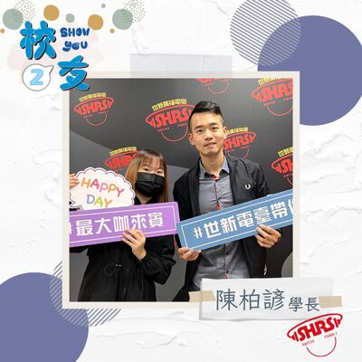校友Show You第二季 | EP8 人資經理 Rob陳柏諺 ＆ 主持人 Shunjia