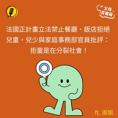 【父母百寶箱】帶孩子搭公共運輸工具，好擔心吵到別人？