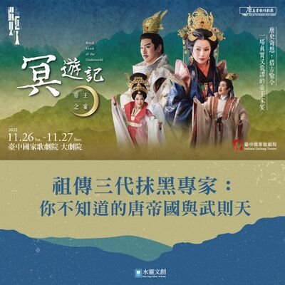 祖傳三代抹黑專家：你不知道的唐帝國與武則天