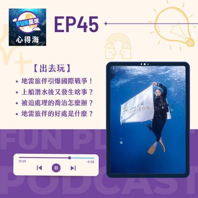 EP45【出去玩】埃及（三）地雷旅伴第二集！國際戰爭來了！