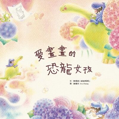 EP92: ★彈雅的台大之旅-童癌童語說故事★ 一起來認識恐龍女孩！