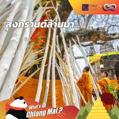 What's up Chiang Mai? 61: สงกรานต์ล้านนา 