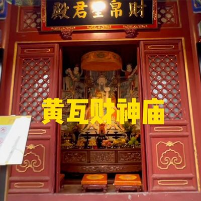 北京最神秘的财神庙｜北京深秋最美的胡同｜三轮胡同游避坑指南