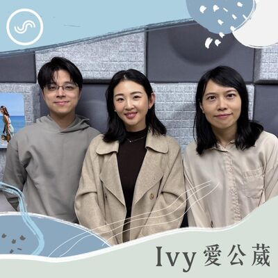 EP238｜體驗「家族排列」的奇妙旅程！ft. 伊塔＆怡君老師：找回你的「位置」，讓關係重返正軌