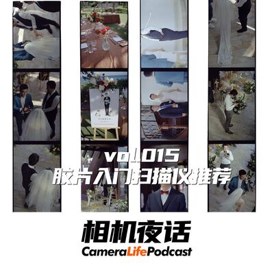 相机夜话 Vol.15 你拍胶片用什么扫描仪？