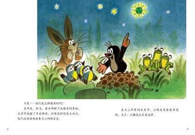 鼹鼠和雨伞3 鼹鼠和绿星