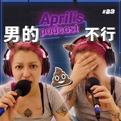  Ep23：全程被猥琐男骚扰到毁灭的一次三亚之旅 