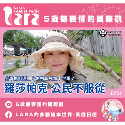 5歲都要懂的國際觀｜公民不服從