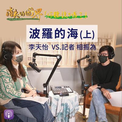 消失的國界_你聽說了嗎? 波羅的海(上)