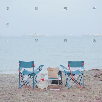 13 生活日誌：在戶外的日子 ｜ 接種第一劑冠病疫苗小分享