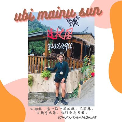 ｜ubi mainu sun｜Ep2 走進部落新據點--達札屋：部落土地很黏，北漂久了還是會想回家的Ljaucu勞楚