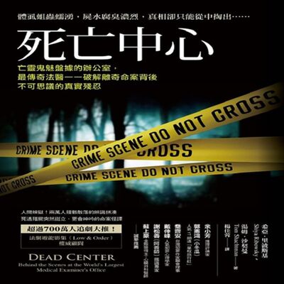 EP 338 【真實犯罪-心理-社會文化】站在死亡中心的人，看見什麼👁