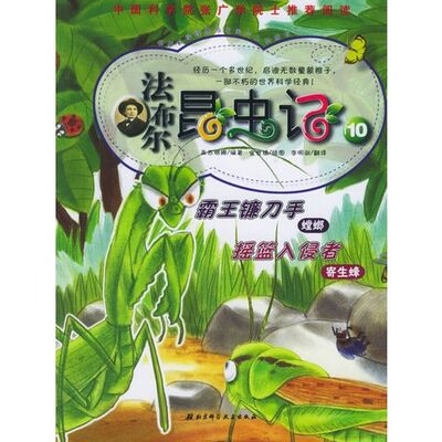 摇篮入侵者：寄生蜂